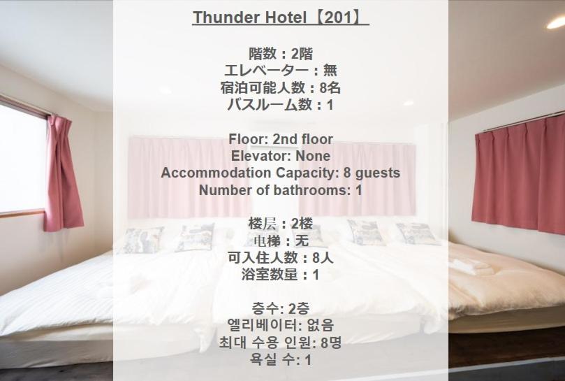 Thunder -雷門サンダーホテル- 浅草駅から徒歩5分 ベビー用品付き ファミリーも歓迎 大人8名もok!! アパート 東京都